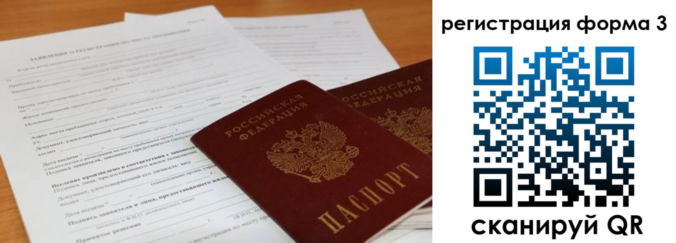 прописка 2025 в Шимановске