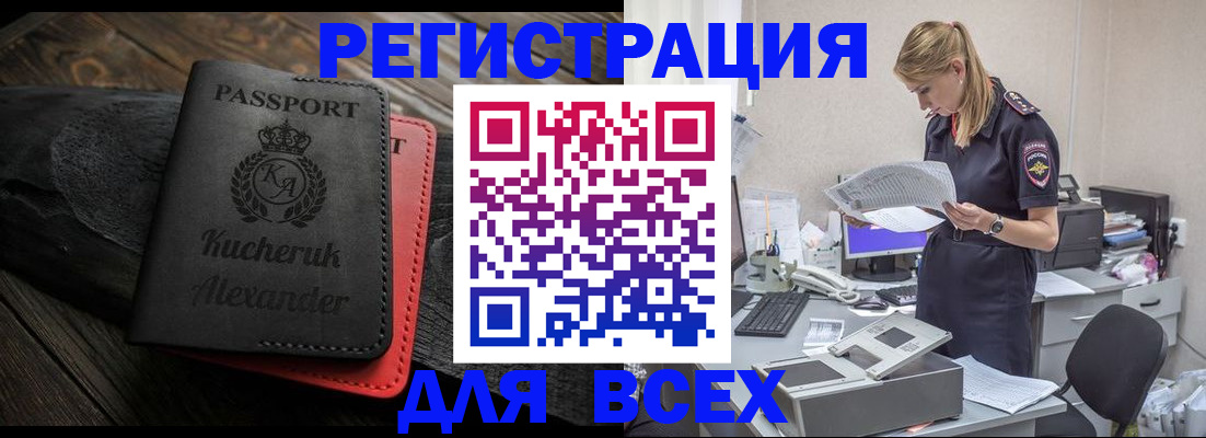 прописка регистрация в Шимановске