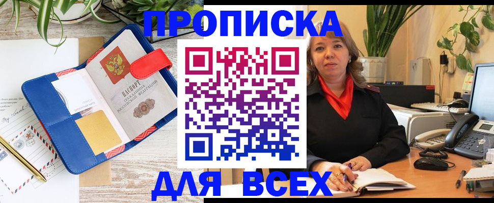 прописка ребенка в Шимановске